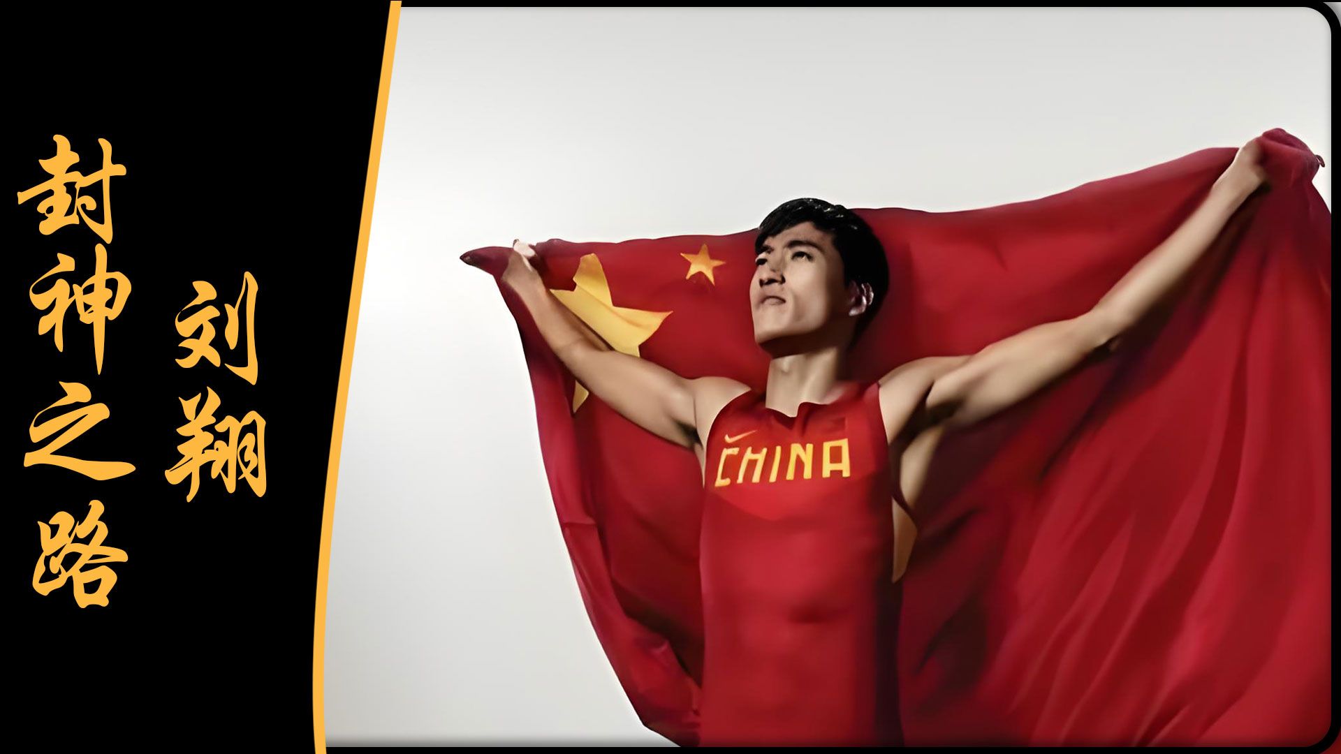 刘翔能重回CBA四强冲上热搜(刘翔能重回cba四强冲上热搜吗) 刘翔能重回CBA四强冲上热搜(刘翔能重回cba四强冲上热搜吗)