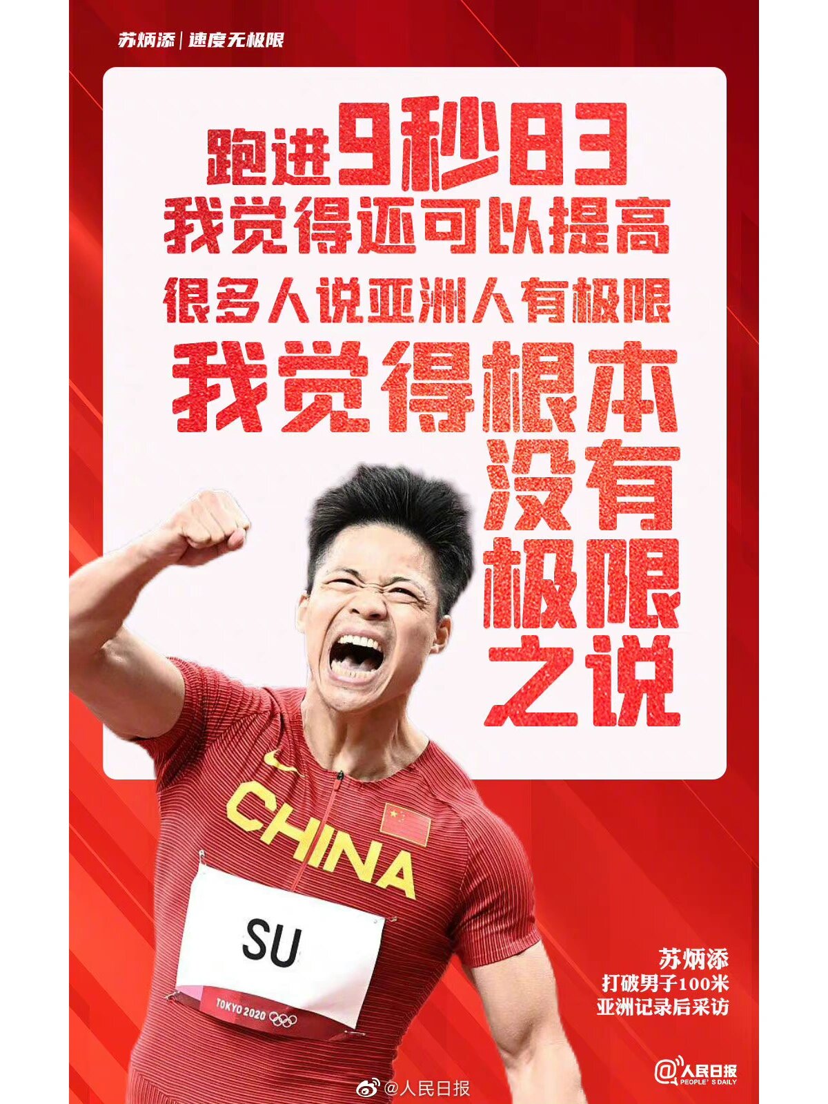 最新：苏炳添将于8月16日打的简单介绍